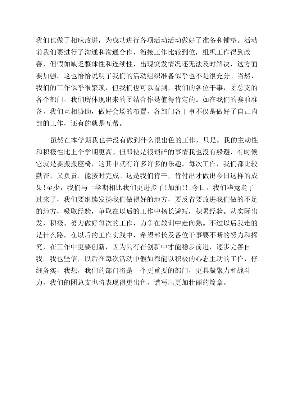 学习总结范文怎么写_第2页