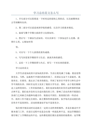 学习总结范文怎么写