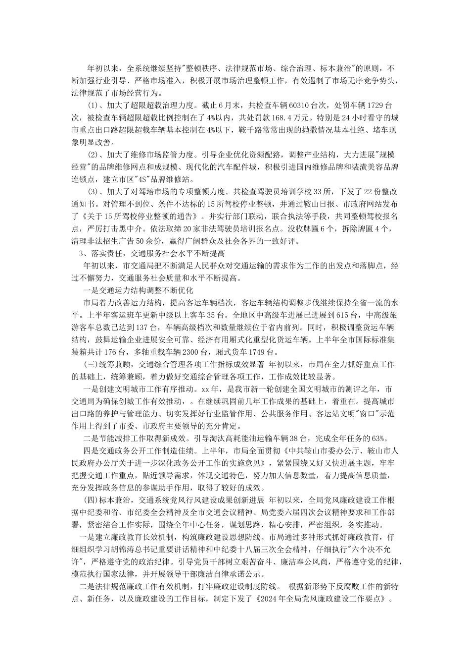 学习情况报告范文3篇_第3页