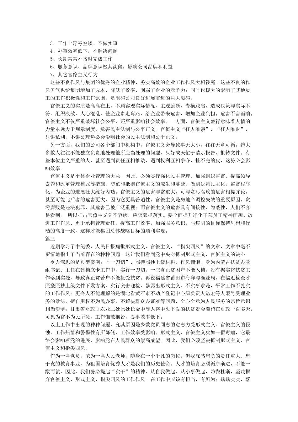 学习恒大官僚主义的心得体会_第2页