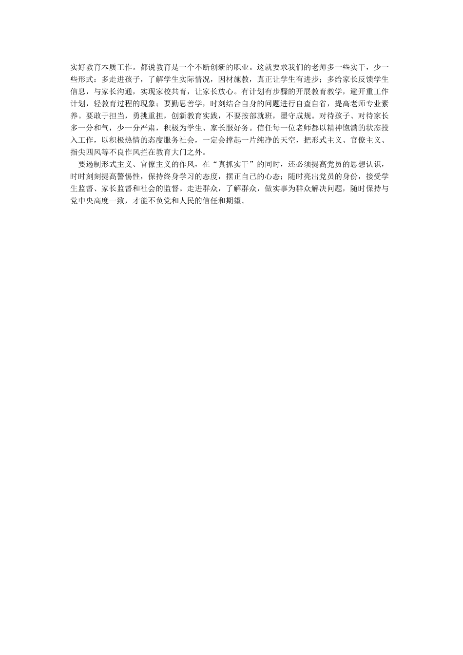 学习恒大官僚主义的心得体会_第3页