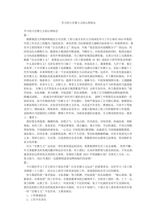 学习恒大官僚主义的心得体会