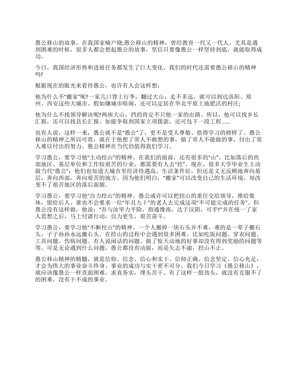 学习愚公移山精神心得体会_第1页