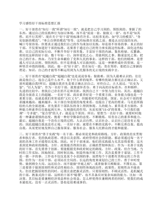 学习感悟好干部标准思想汇报