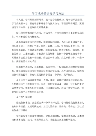 学习成功要讲究学习方法