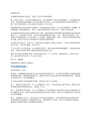 学习成绩检讨书