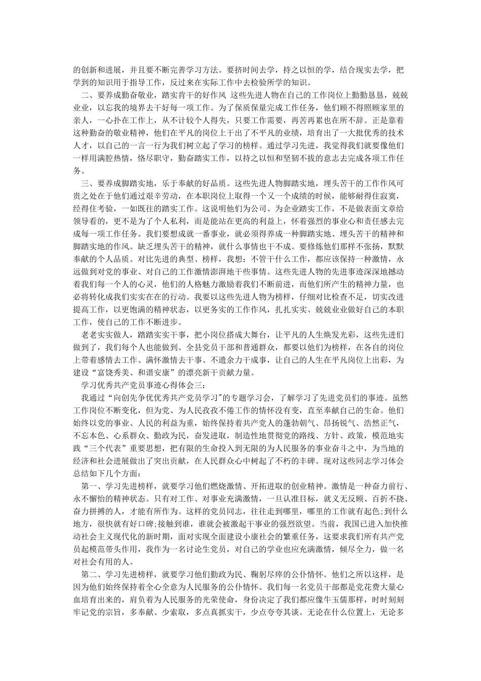 学习我身边的榜样一一优秀党员事迹心得体会_第2页