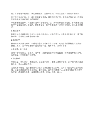 学习打招呼学后感想