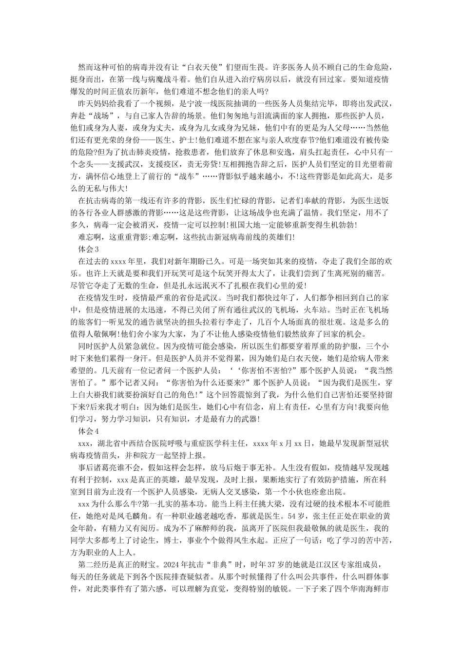 学习抗击肺炎疫情“逆行天使”防疫医生事迹心得体会_第2页