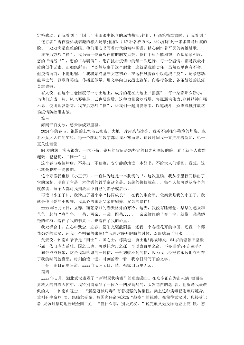 学习抗疫英雄钟南山先进事迹心得5篇集选_第2页