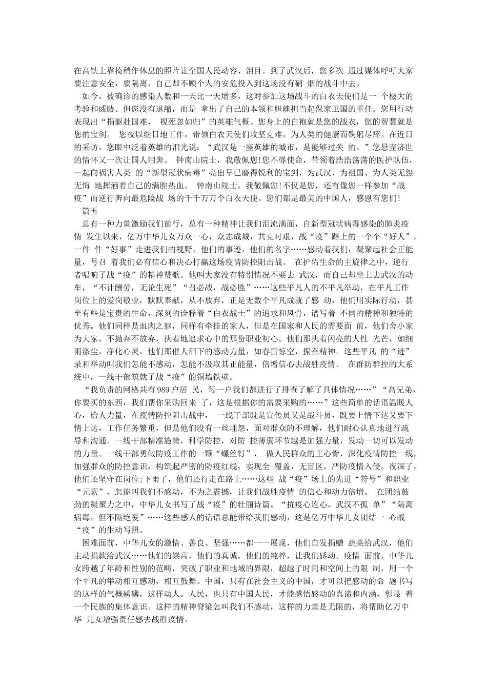 学习抗疫英雄钟南山先进事迹心得5篇集选_第3页