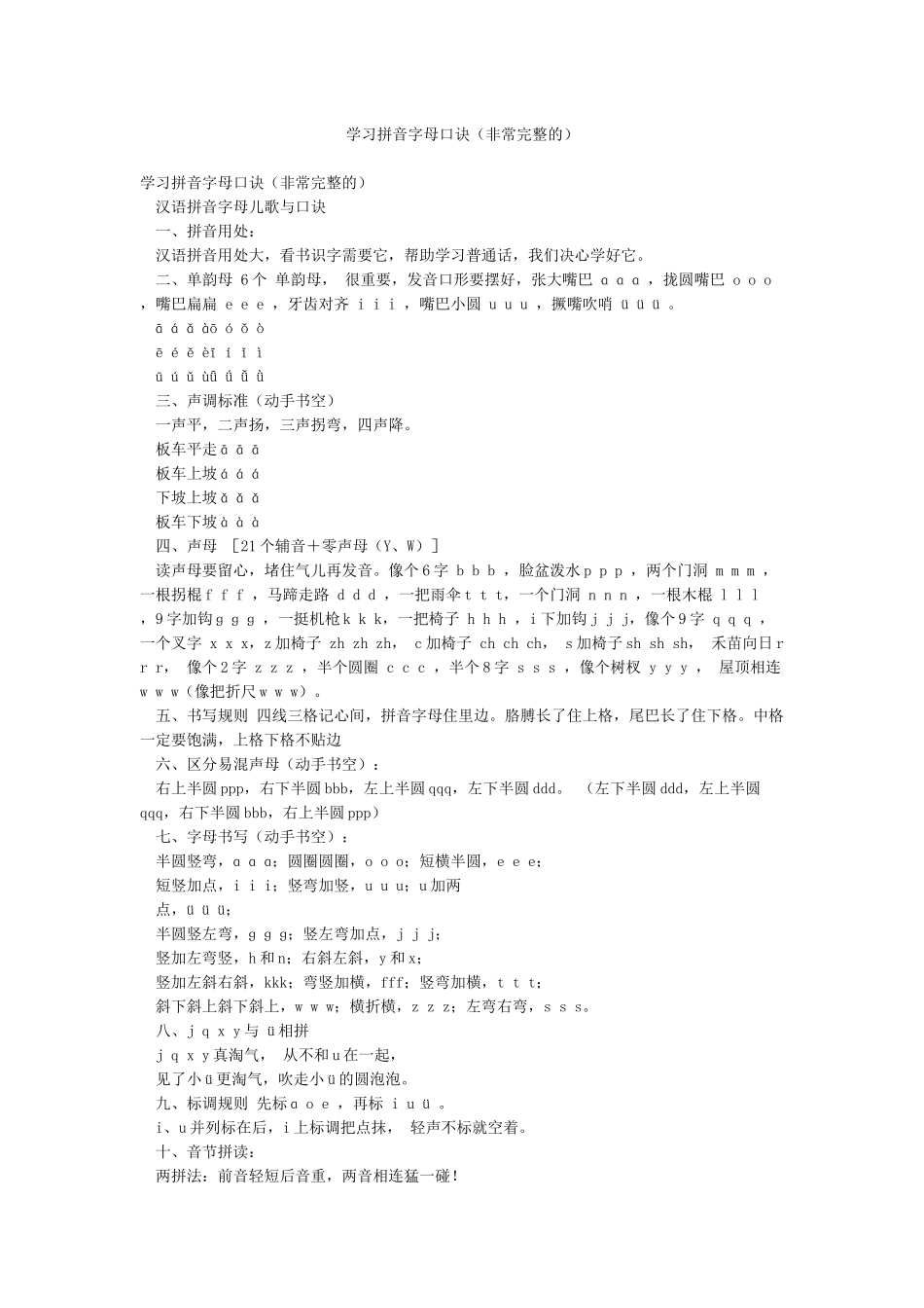 学习拼音字母口诀_第1页