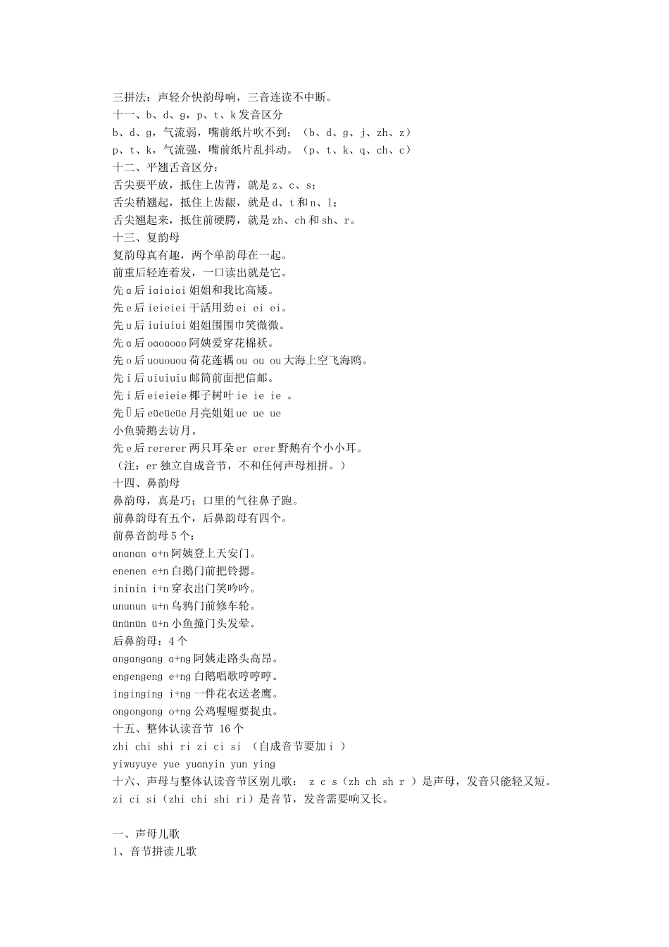 学习拼音字母口诀_第2页