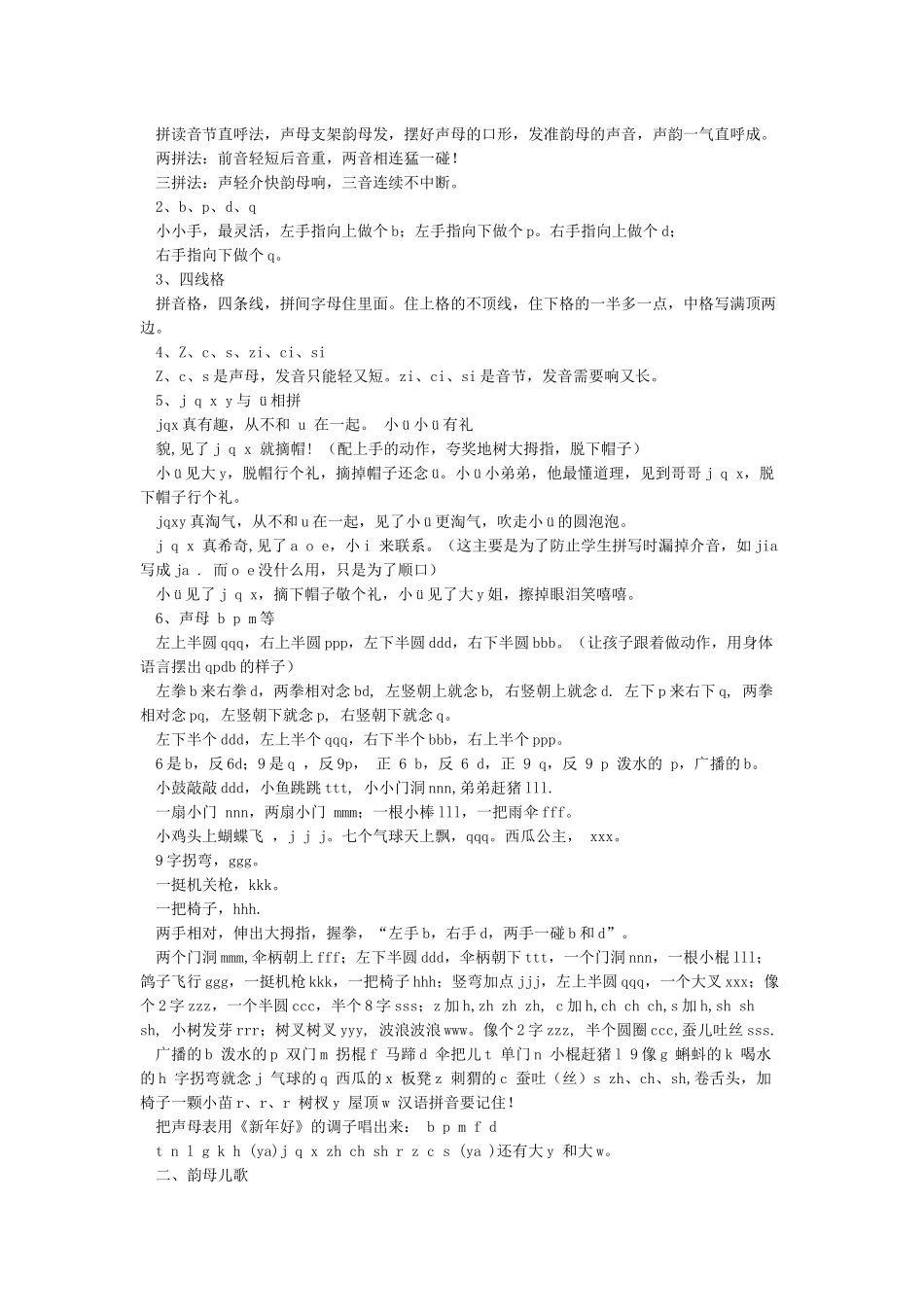 学习拼音字母口诀_第3页