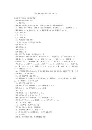 学习拼音字母口诀