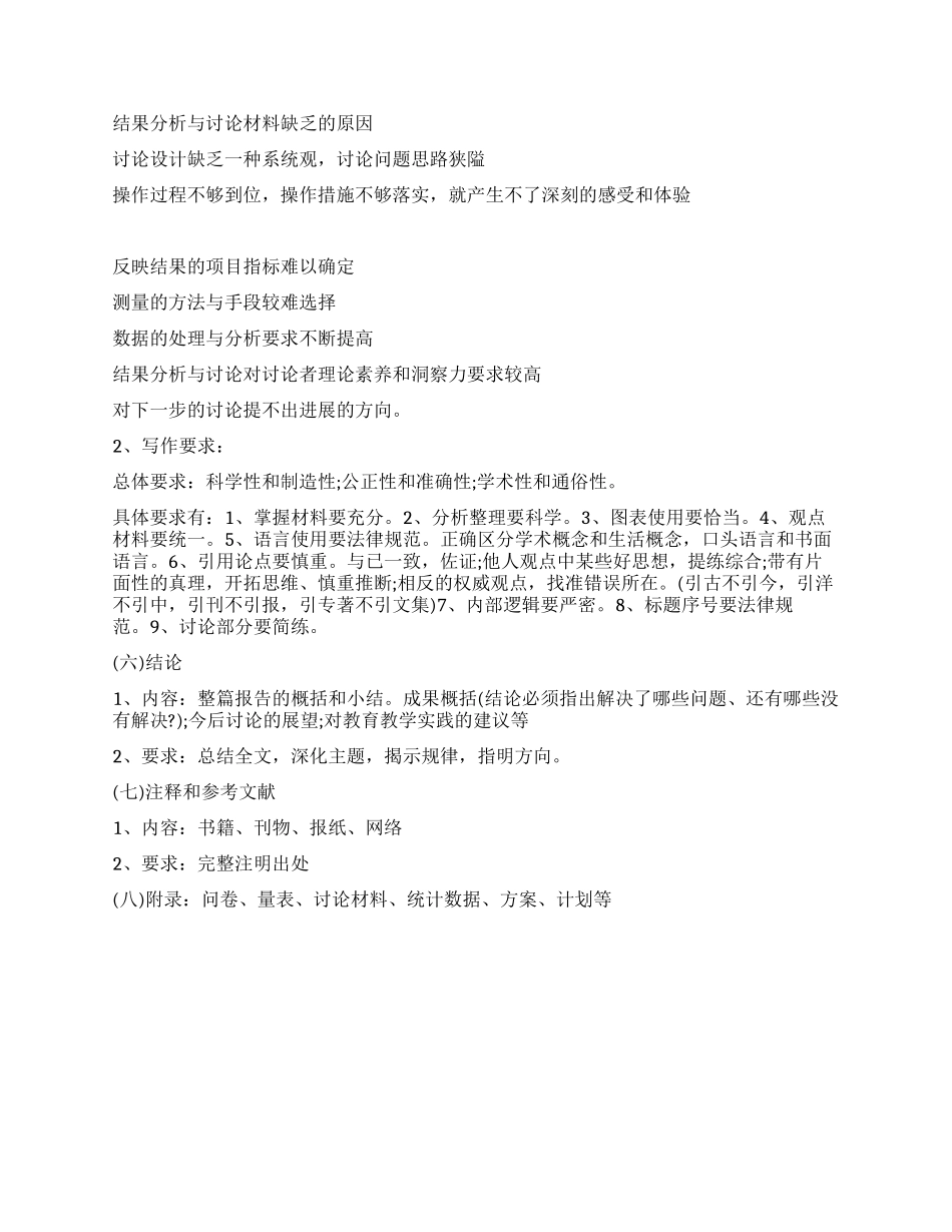 学习报告格式及如何写学习报告_第2页