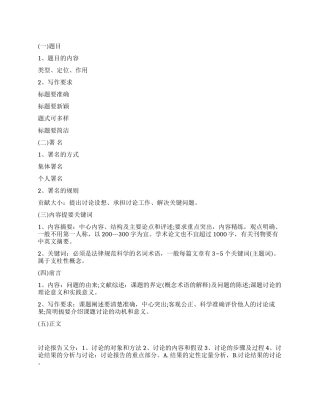 学习报告格式及如何写学习报告