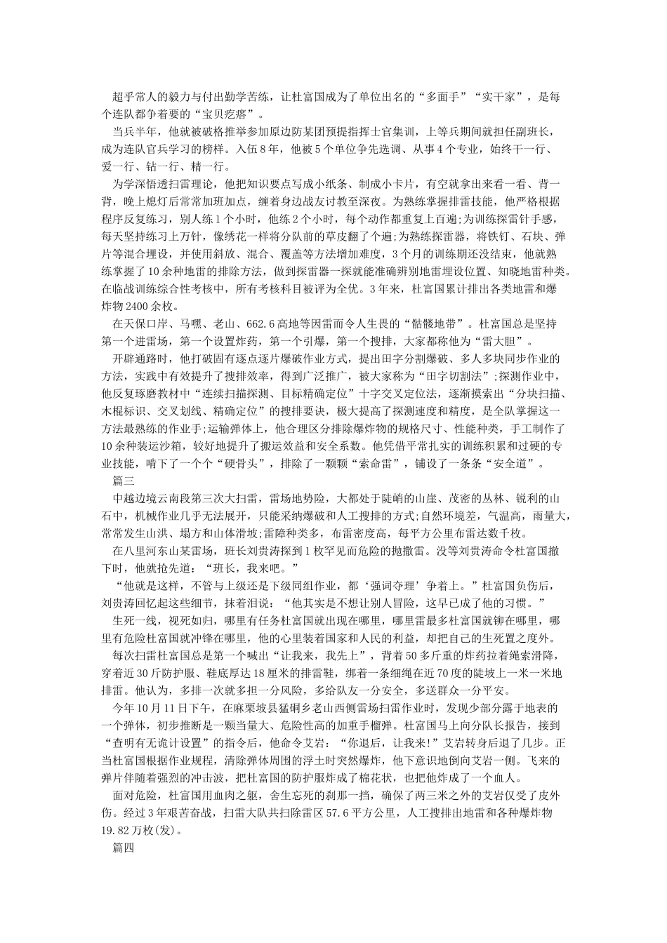 学习排雷英雄杜富国事迹心得体会精选6篇_第2页