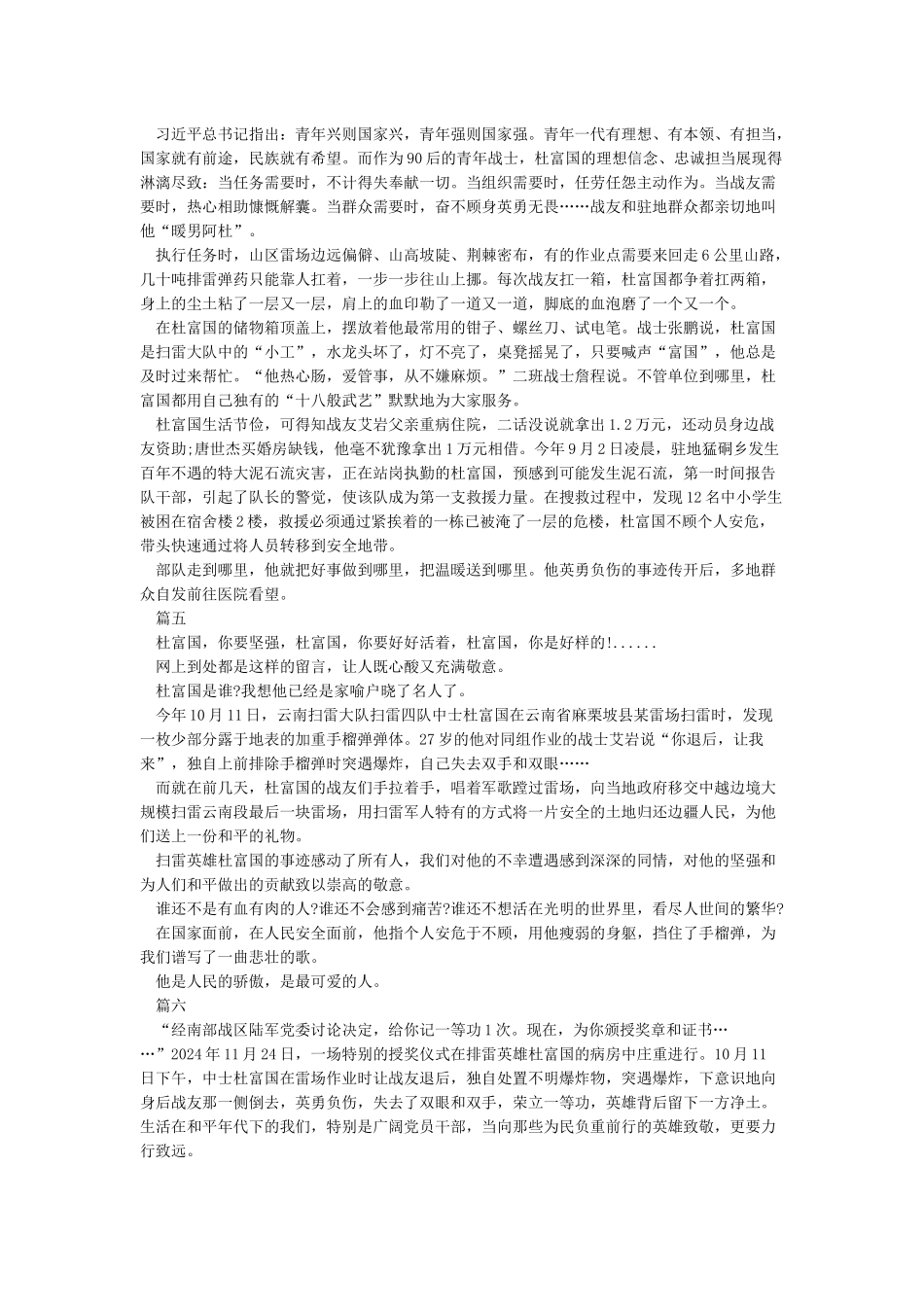 学习排雷英雄杜富国事迹心得体会精选6篇_第3页