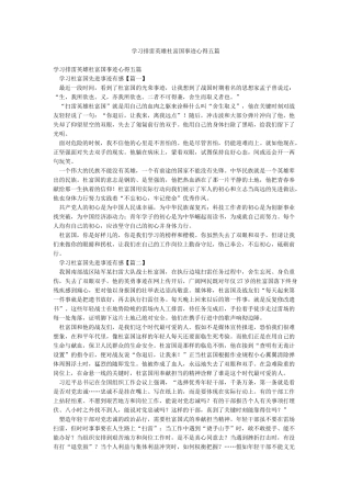 学习排雷英雄杜富国事迹心得五篇