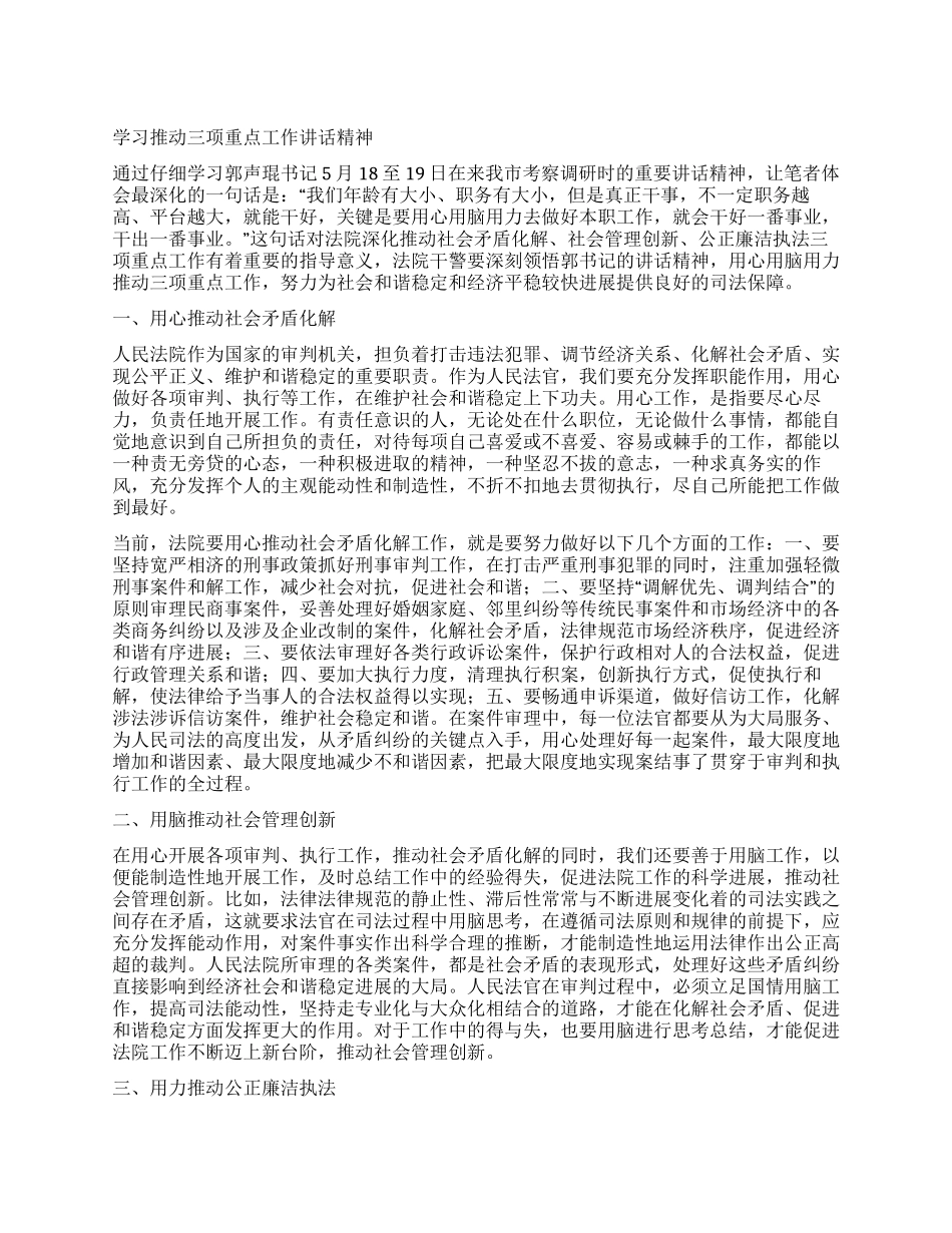 学习推进三项重点工作讲话精神_第1页