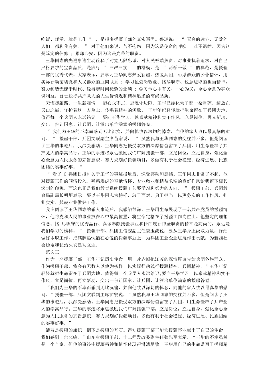学习援疆干部王华精神心得体会范文_第2页
