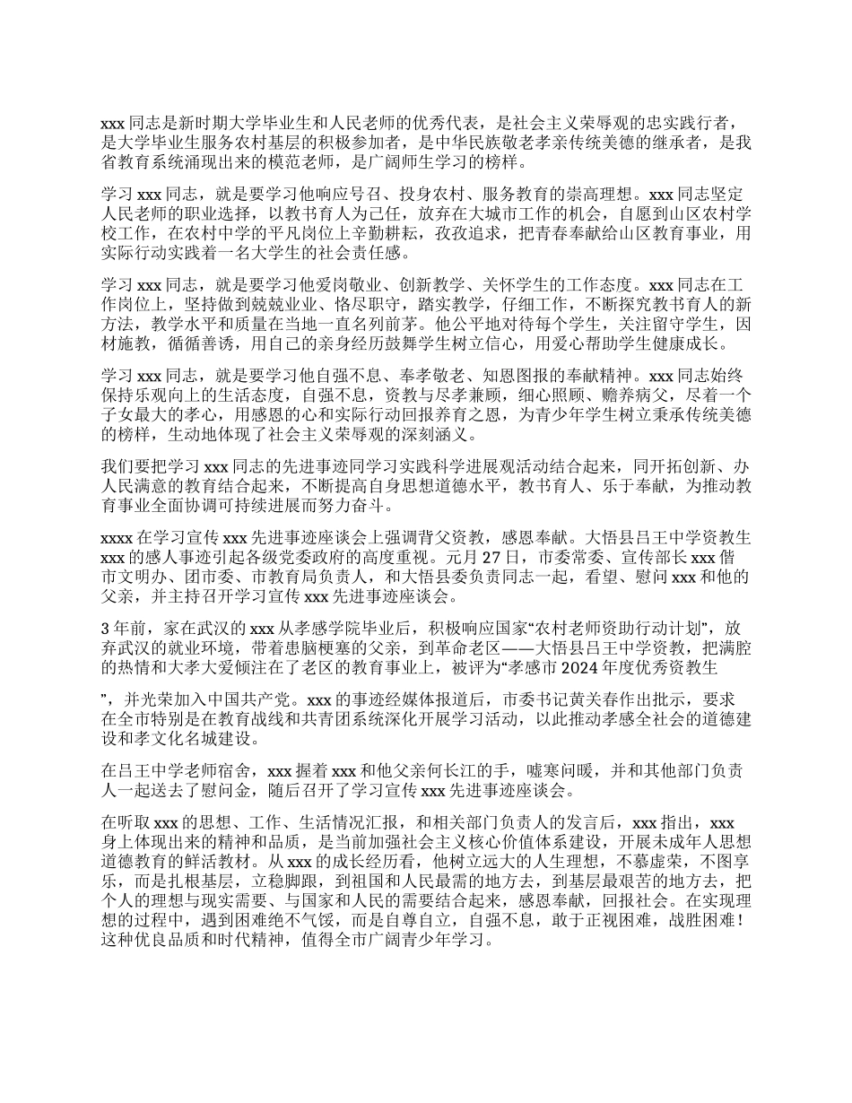 学习支教教师先进事迹心得_第1页