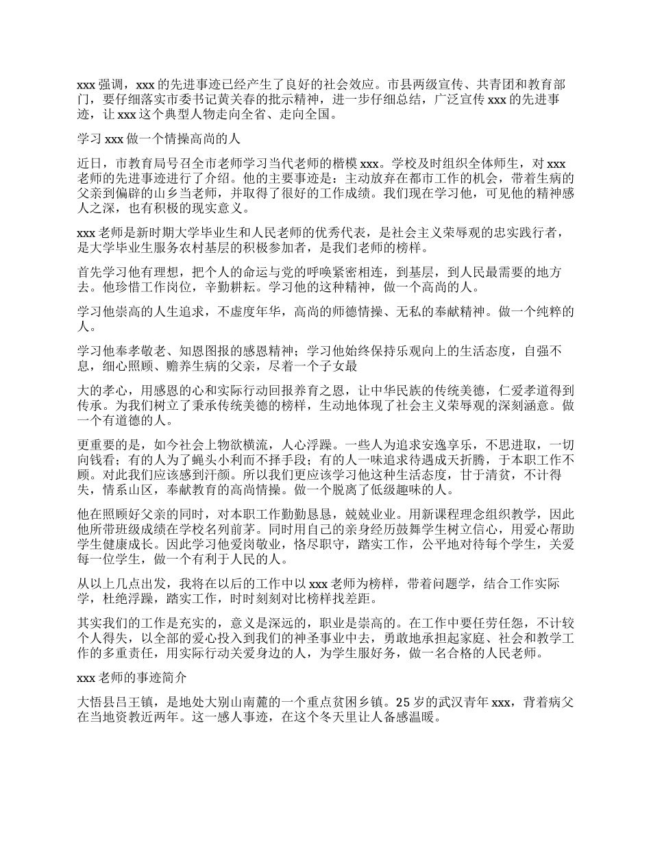 学习支教教师先进事迹心得_第2页