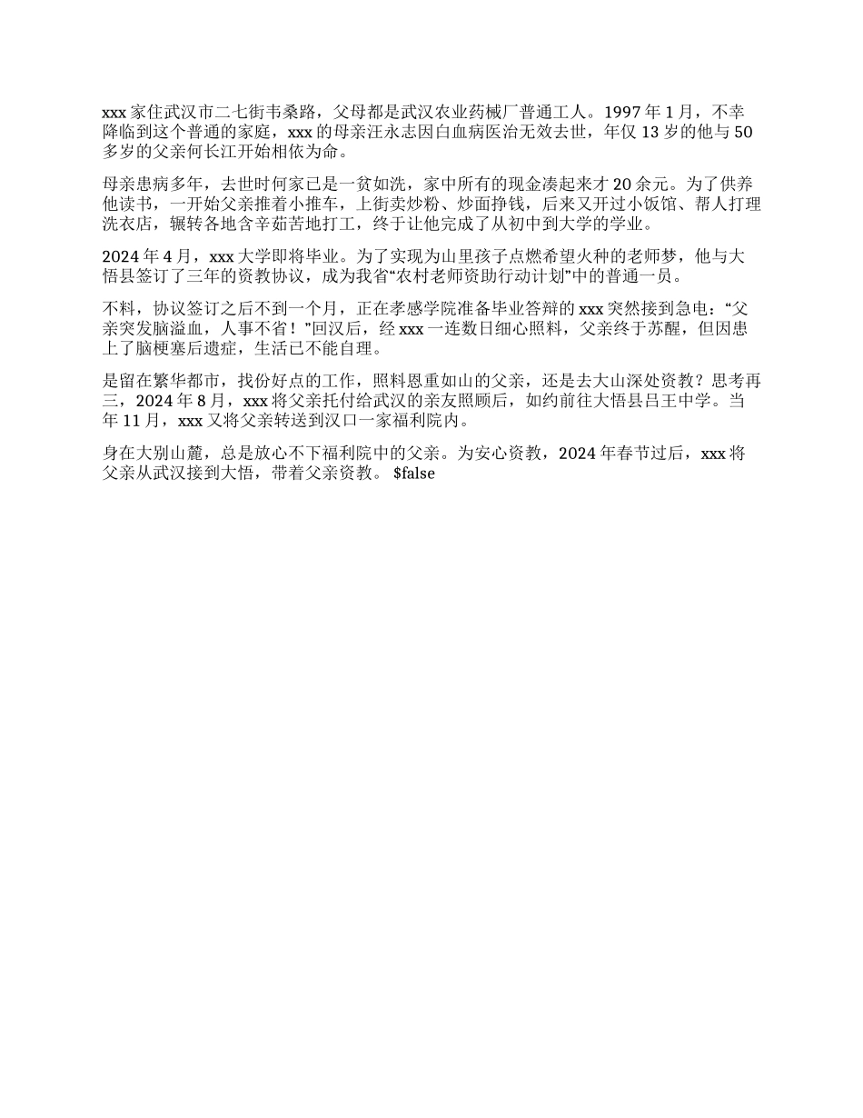 学习支教教师先进事迹心得_第3页