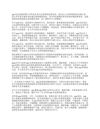 学习支教教师先进事迹心得