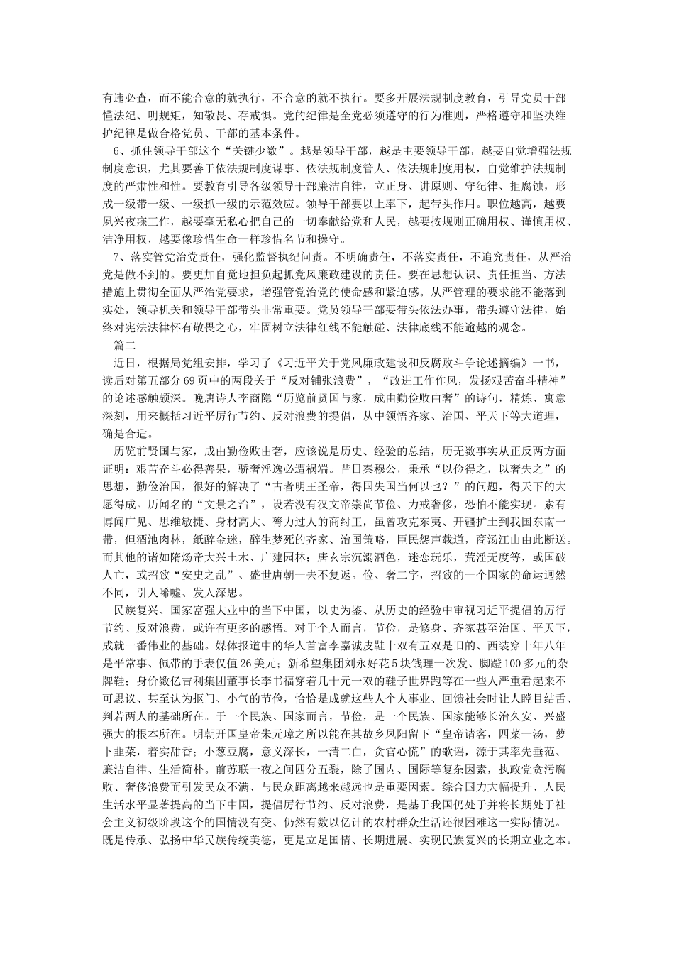 学习摘编心得体会_第2页