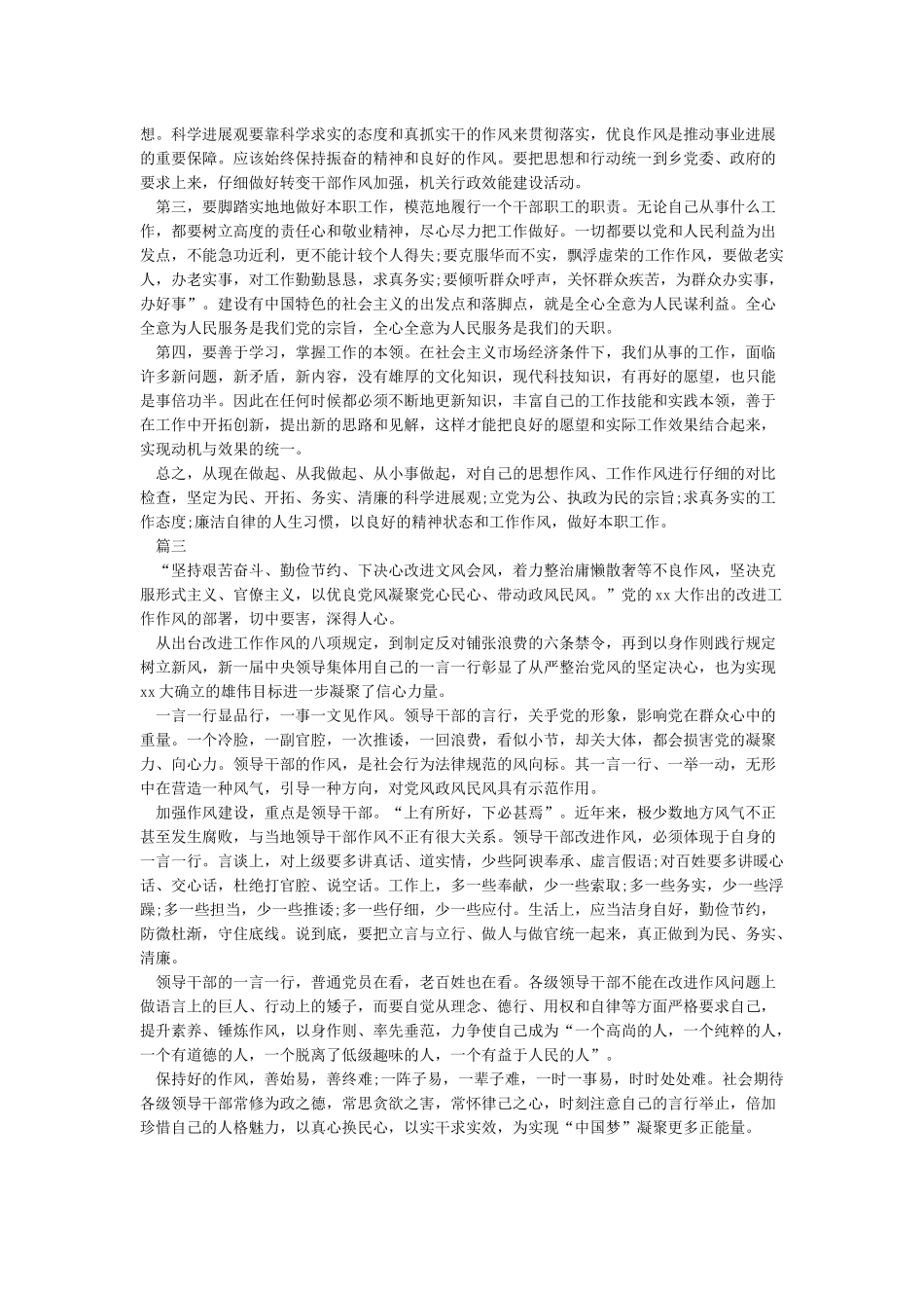 学习改进工作作风心得体会3篇-工作心得体会_第2页