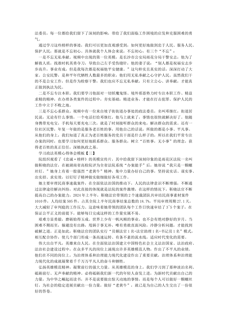 学习政法英模心得体会_第2页