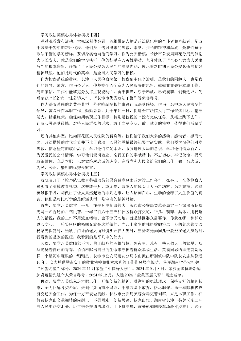 学习政法英模心得体会_第3页