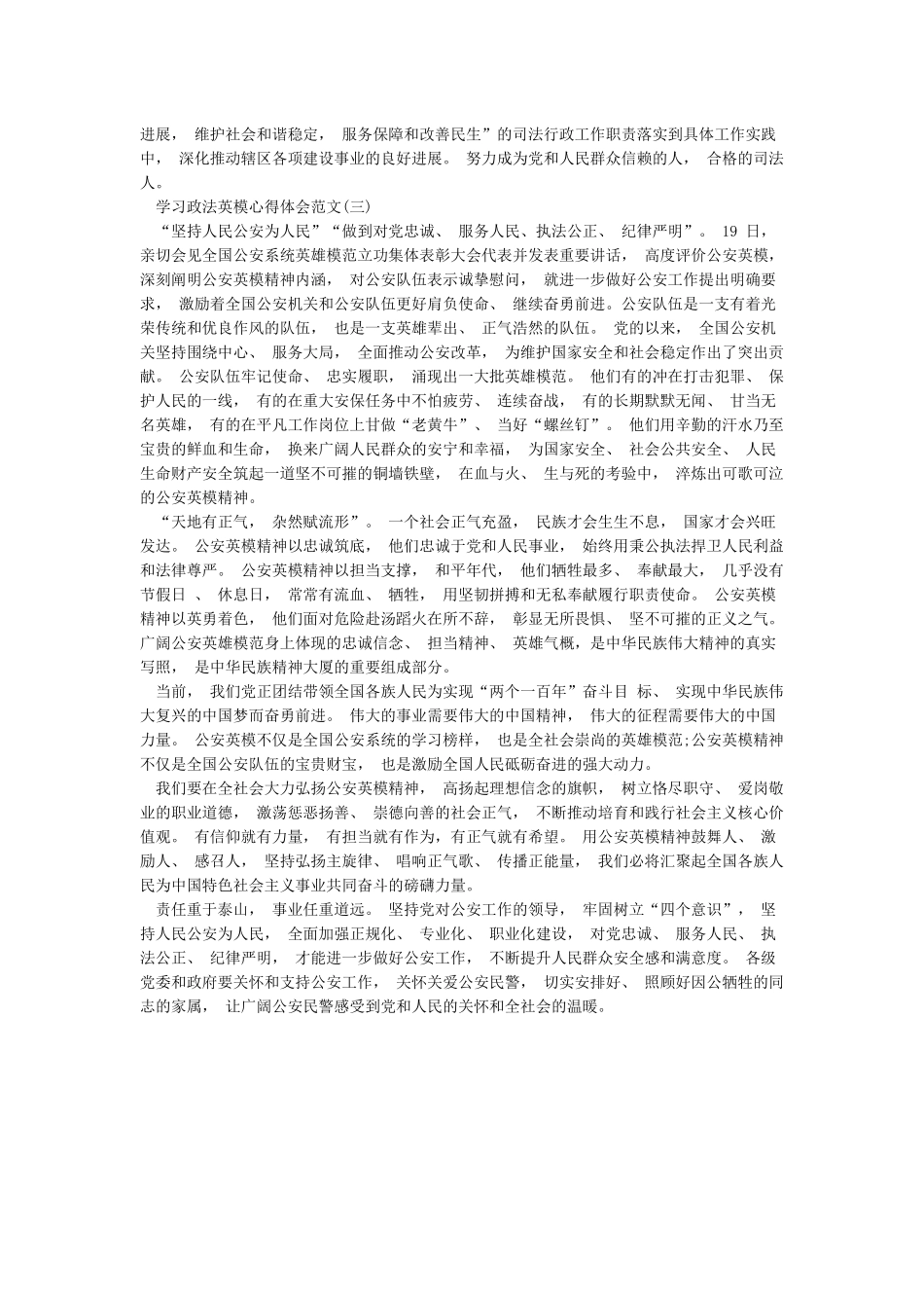 学习政法英模心得体会范文-学习政法英模个人心得体会_第3页