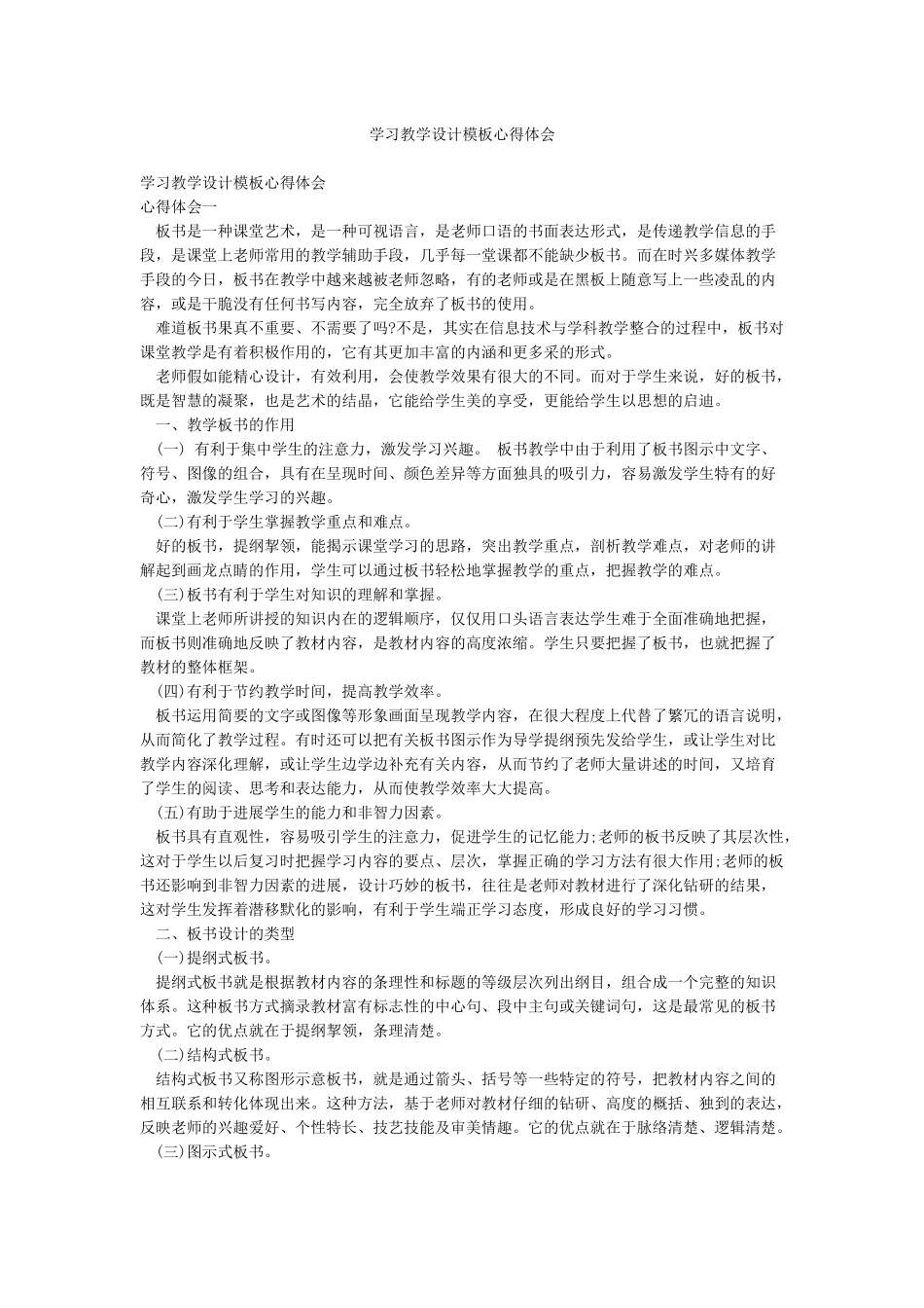 学习教学设计模板心得体会_第1页