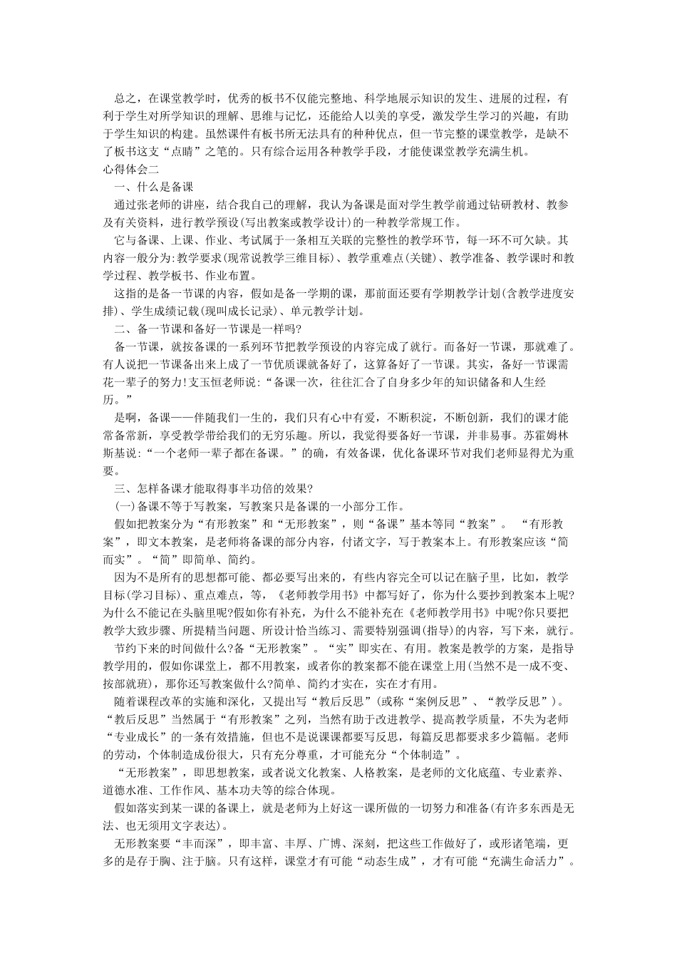 学习教学设计模板心得体会_第3页