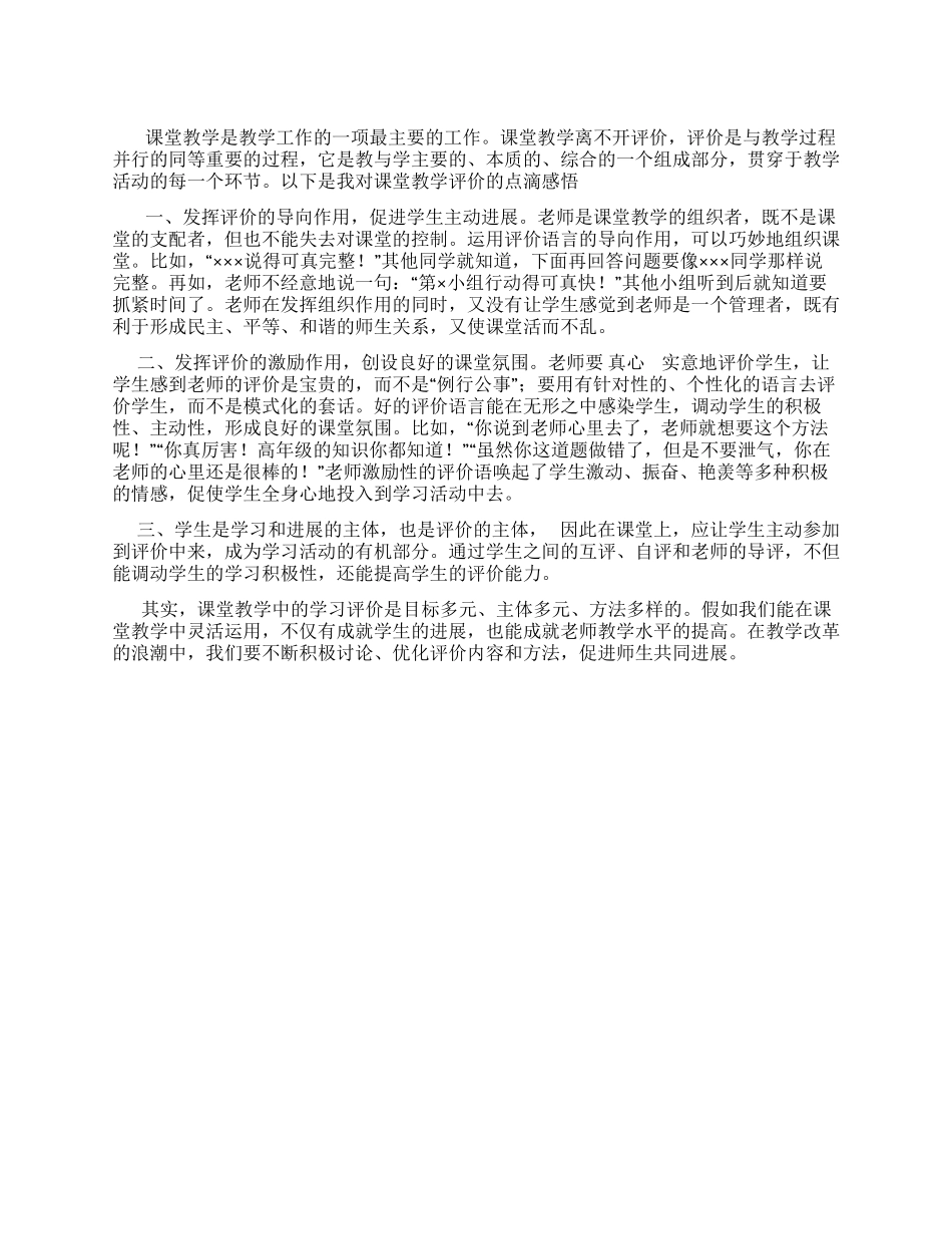 学习教学评价的感悟心得体会_第1页