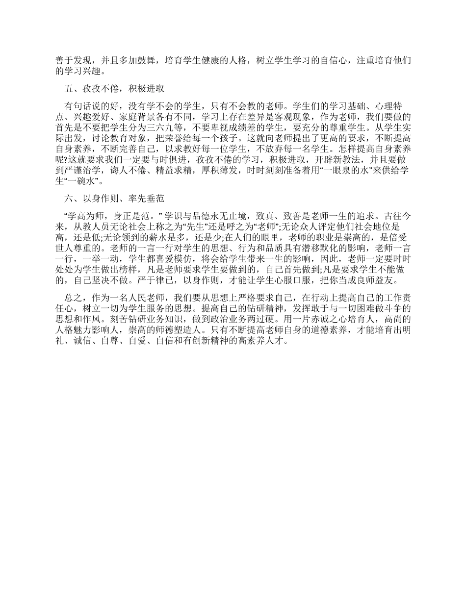 学习教师师德的心得体会_第2页