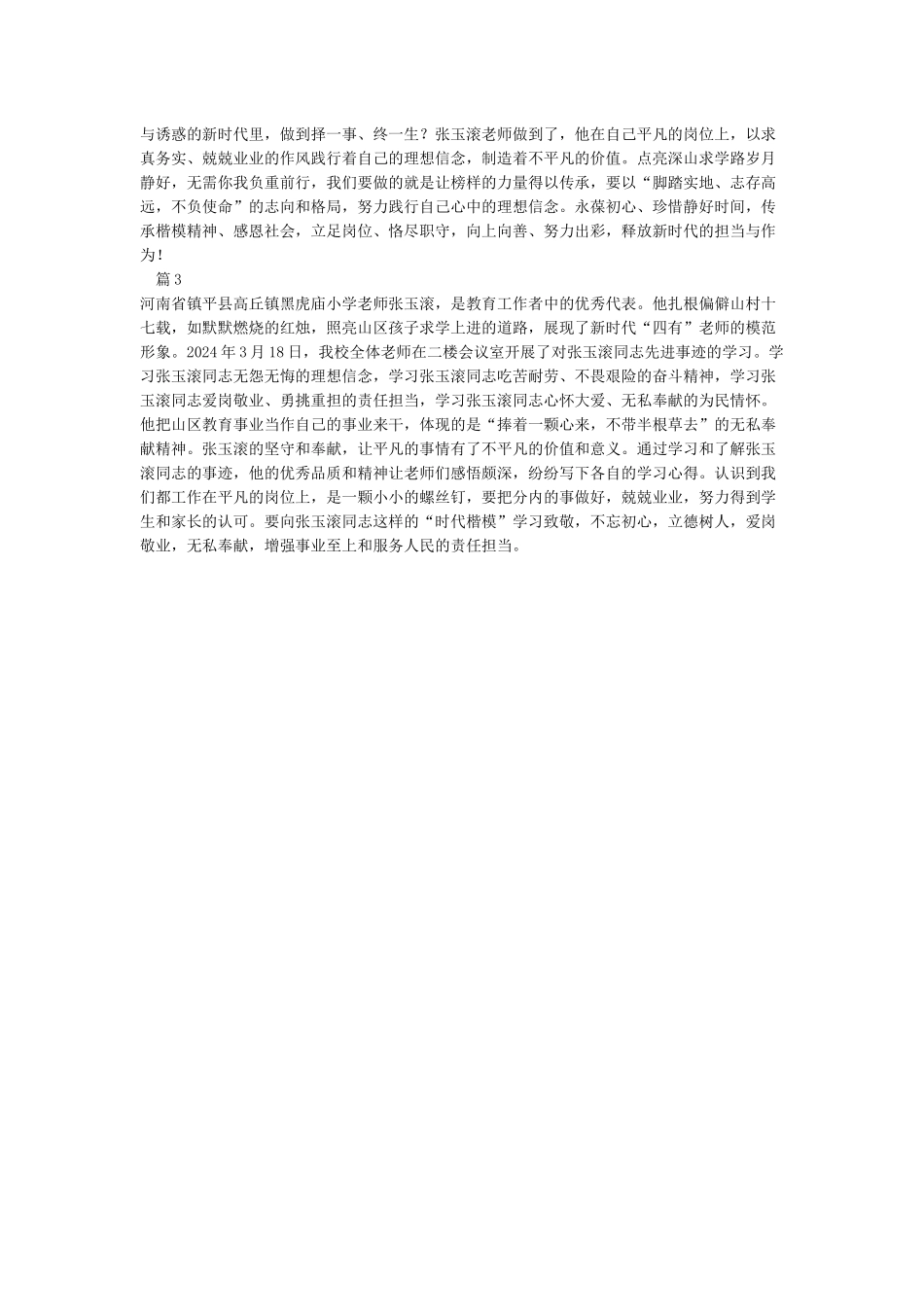 学习教师张玉滚的先进事迹心得体会_第2页