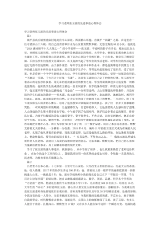 学习教师张玉滚的先进事迹心得体会