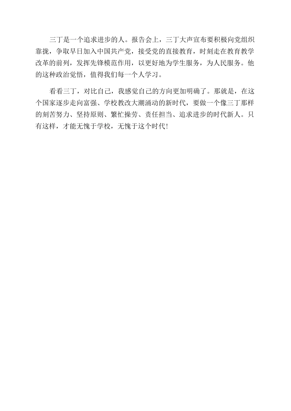 学习教师楷模心得_第2页