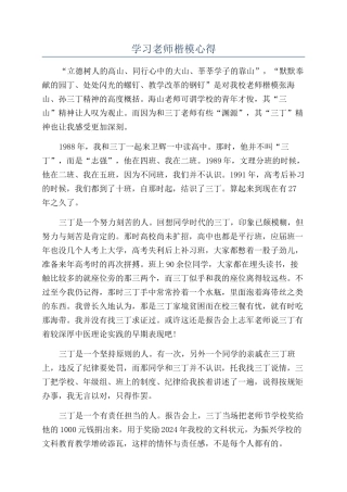 学习教师楷模心得