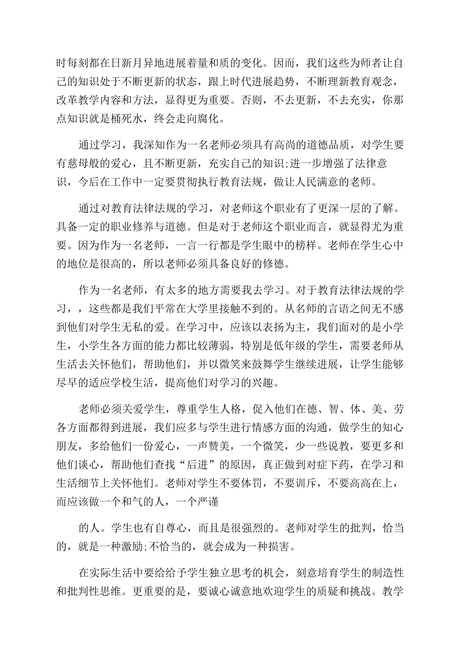 学习教师法律法规心得体会范文_第2页
