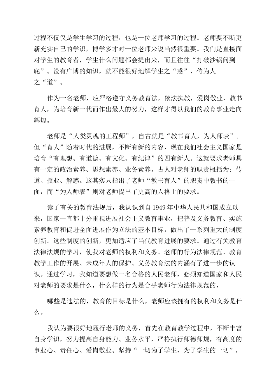 学习教师法律法规心得体会范文_第3页