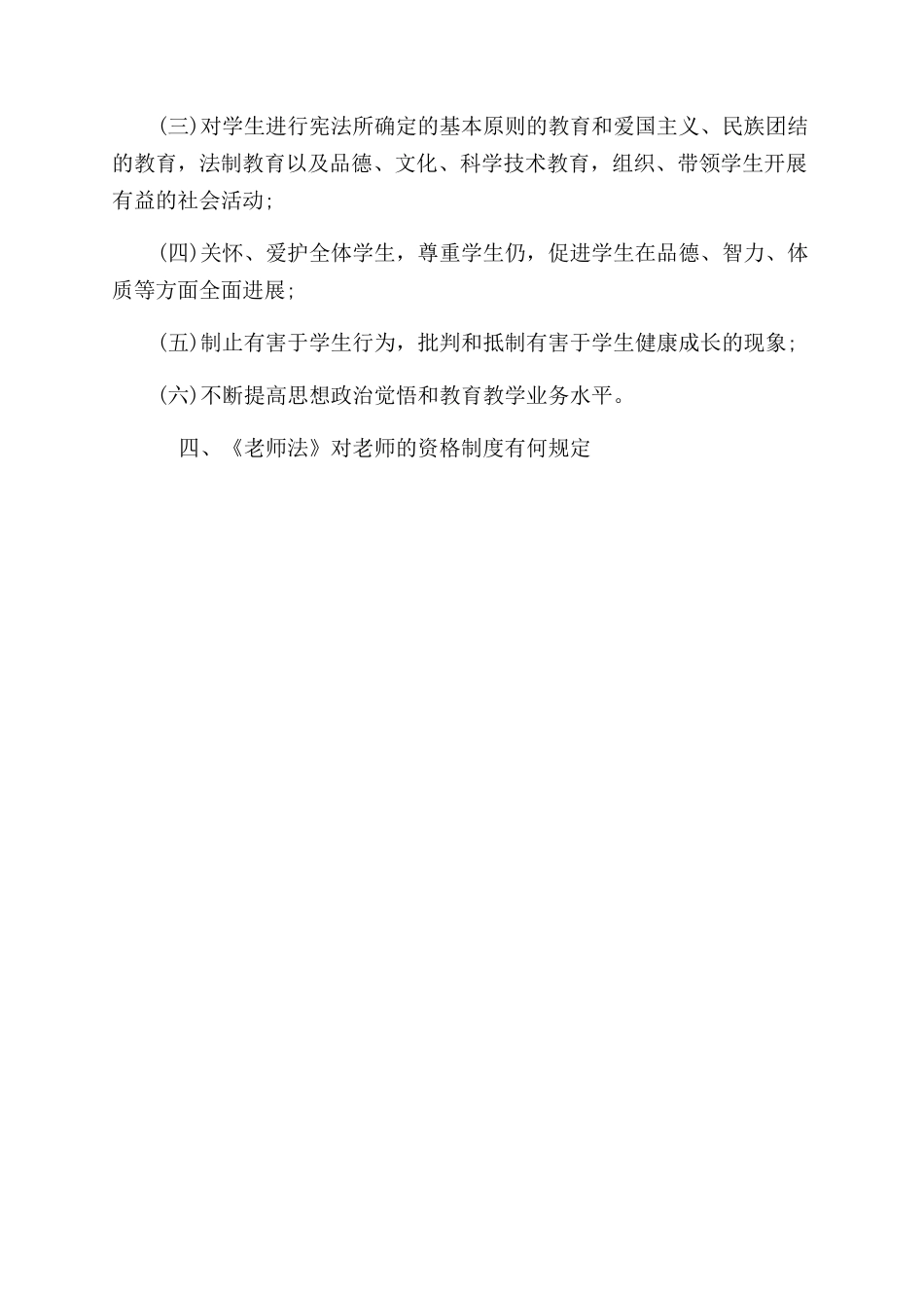 学习教师法心得体会范文例文_第2页