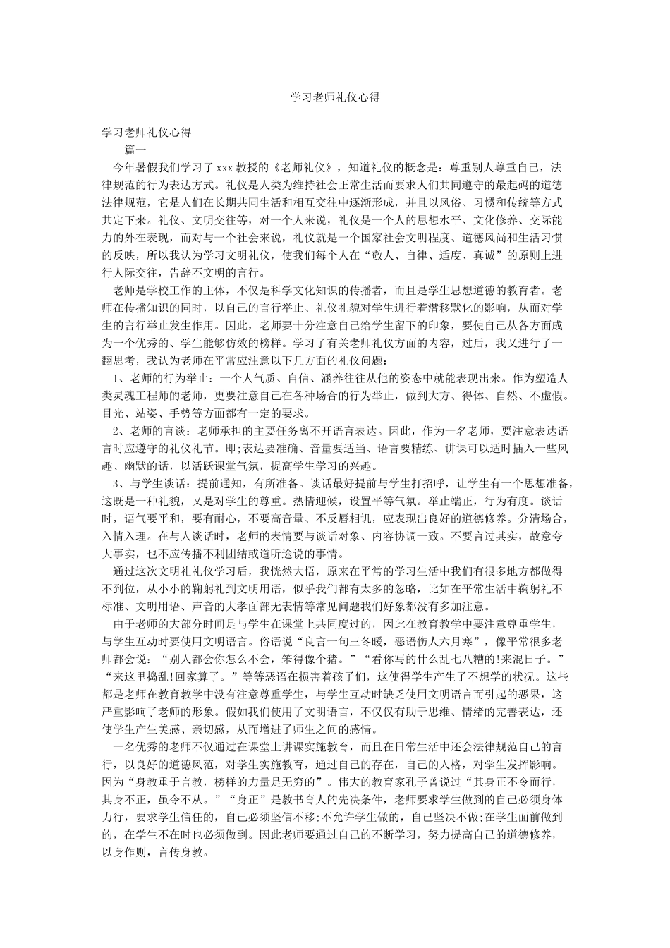 学习教师礼仪心得_第1页