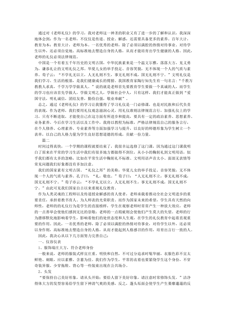 学习教师礼仪心得_第2页