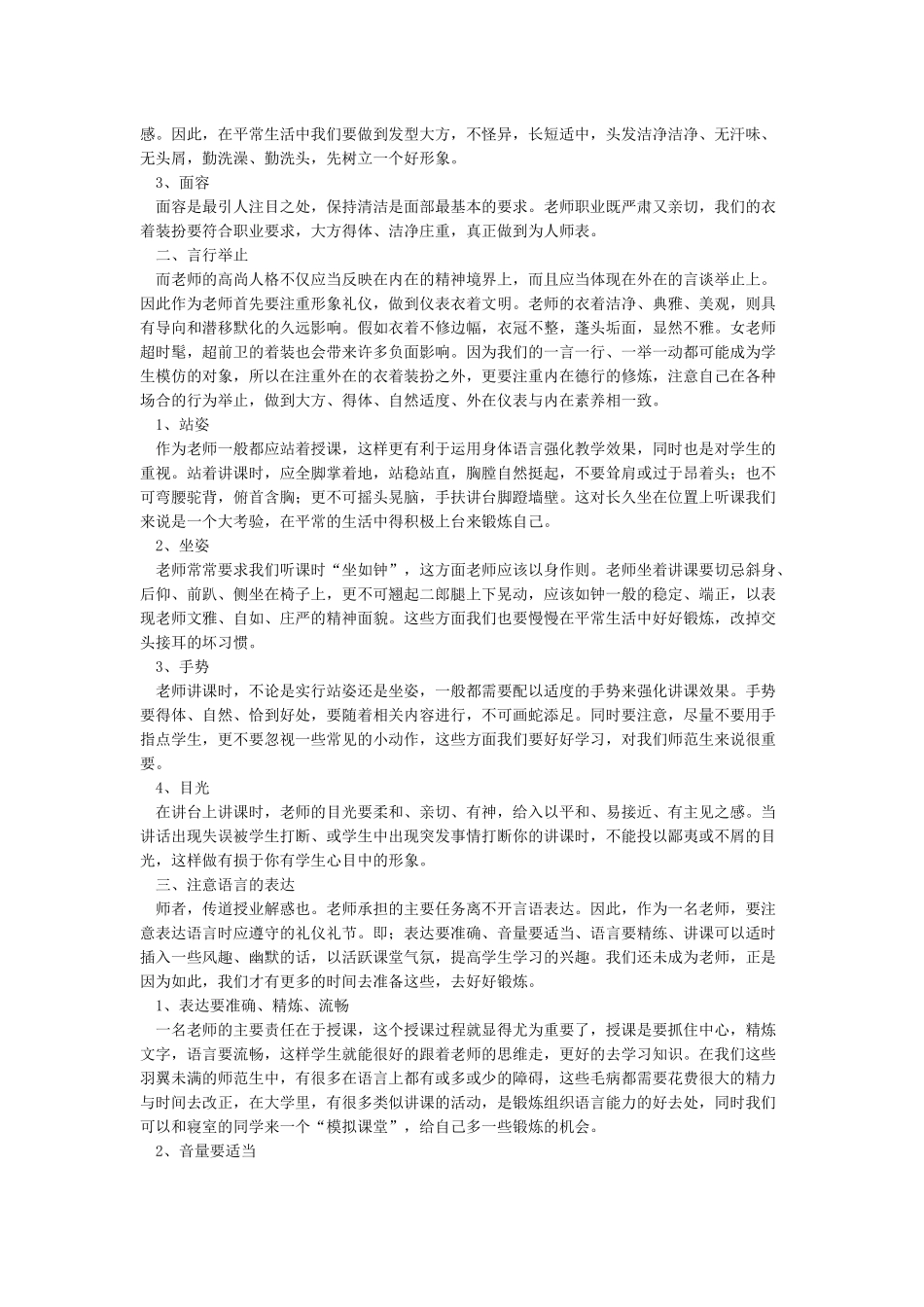学习教师礼仪心得_第3页