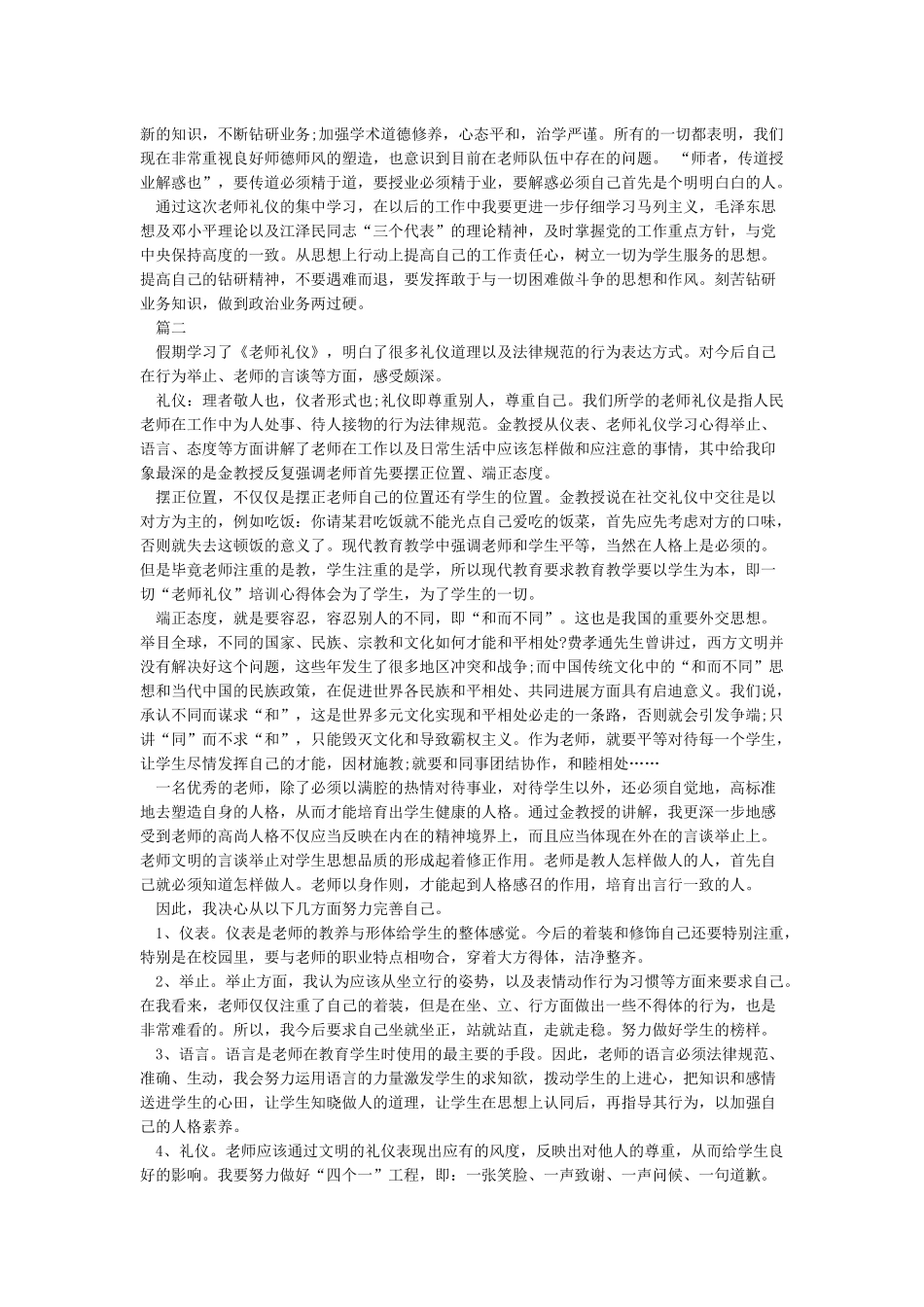 学习教师礼仪心得体会_第2页